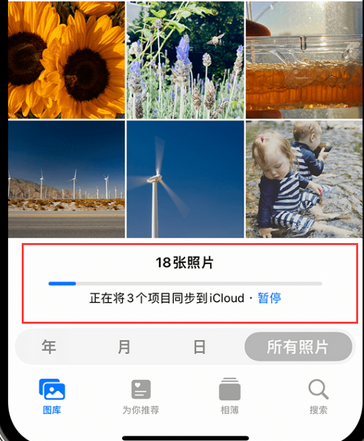 南城苹果手机服务如何解决iPhone照片无法同步到 'iCloud 照片'