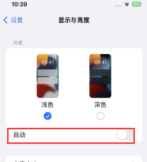 南城苹果15服务店分享iPhone15无法关闭深色模式怎么办 