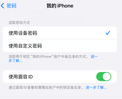 南城apple维修分享iPhone锁定备忘录的两种方式