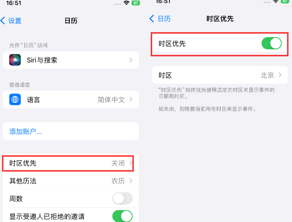 南城苹果15维修站分享iPhone15日历如何设定时区优先 