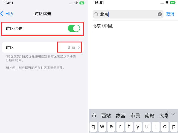 南城苹果15维修站分享iPhone15日历如何设定时区优先