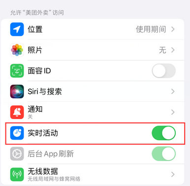 南城苹果15维修店分享iPhone15如何通过实时活动查看外卖进度 