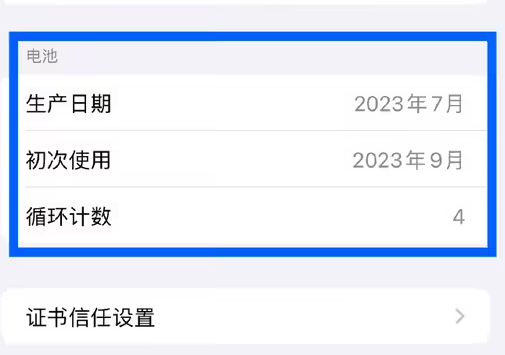 南城苹果15维修网点分享iPhone15/Pro查看电池循环次数方法 