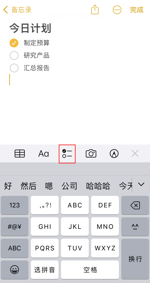 南城苹果手机维修分享如何设置iPhone备忘录格式 