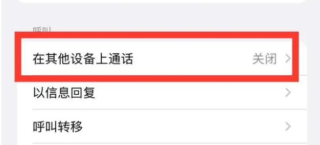 南城苹果ipad维修分享如何使用iPad接听iPhone14来电 