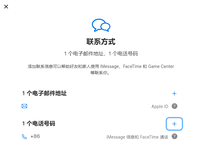 南城iPhone维修分享用户换手机号后需要重新注册AppleID吗 