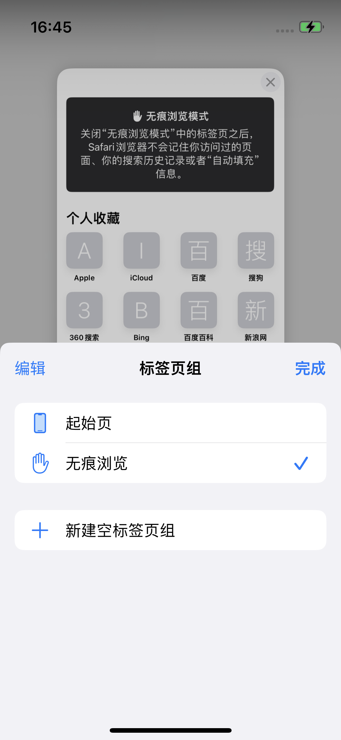 南城苹果14维修分享iPhone 14 Pro 如何设置safari浏览器无痕浏览 