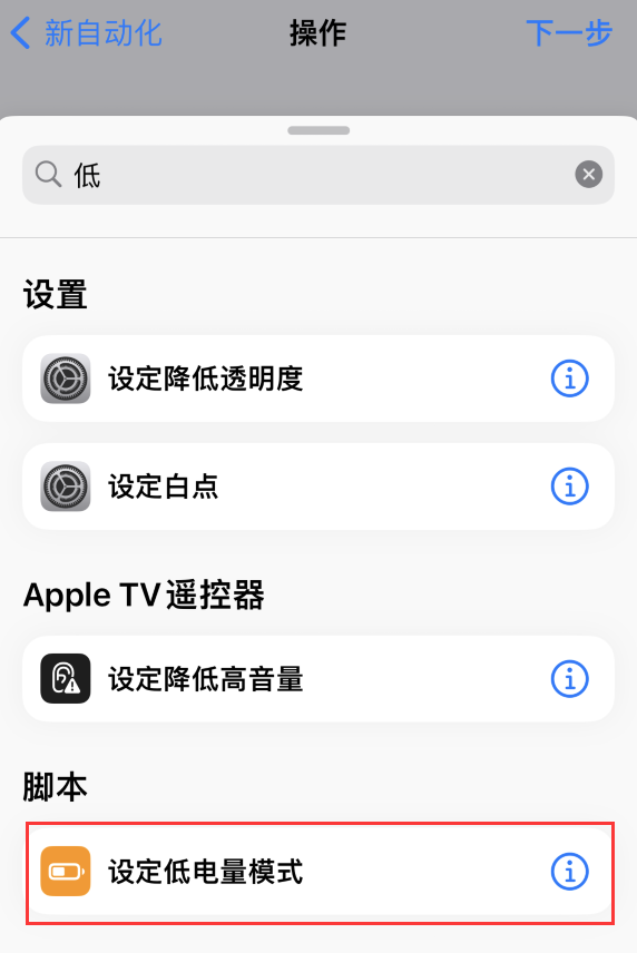 南城苹果手机维修分享iOS 16 小技巧：让 iPhone 自动开启“低电量模式 