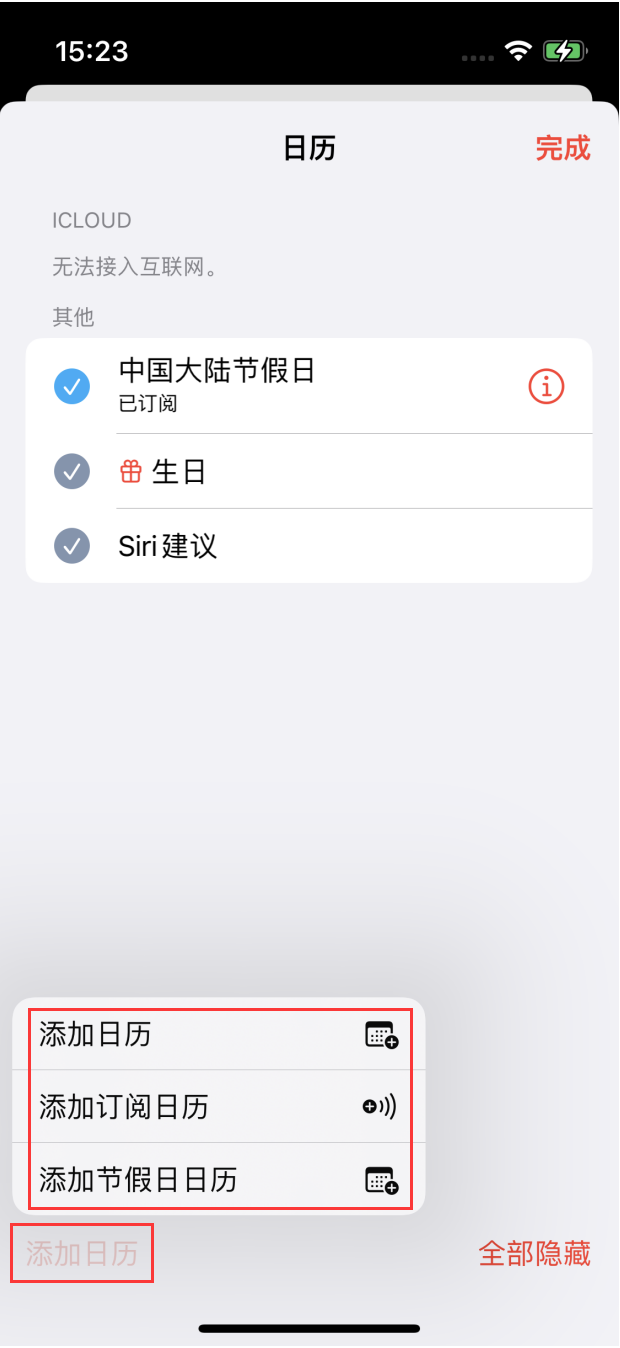南城苹果手机维修分享在 iOS 16 中创建日历 