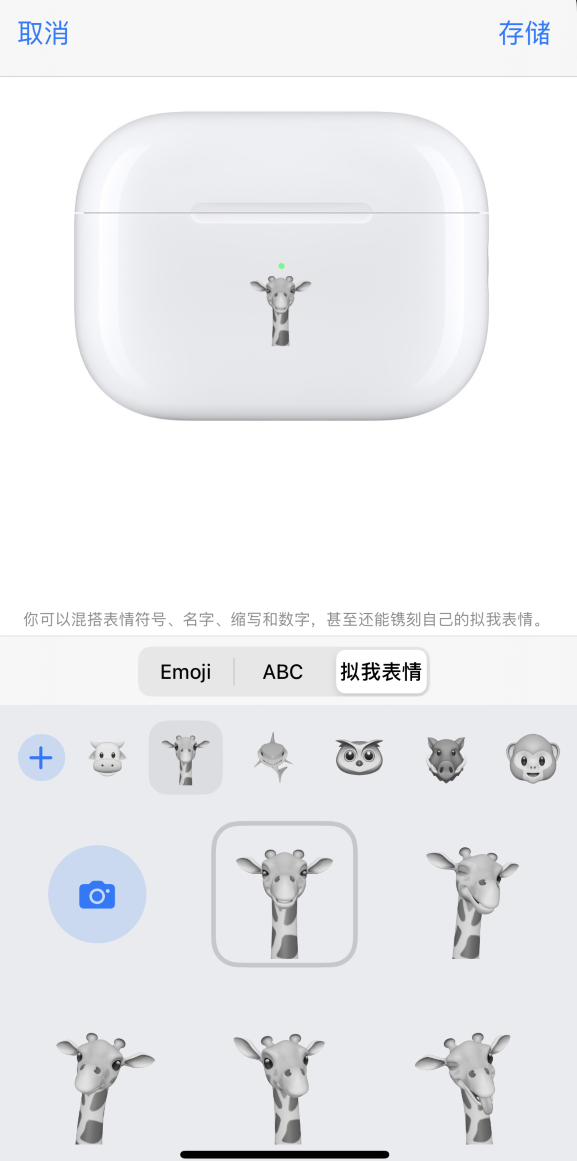 南城苹果手机维修分享 AirPods 免费镌刻服务新增支持“拟我表情”，如何定制 