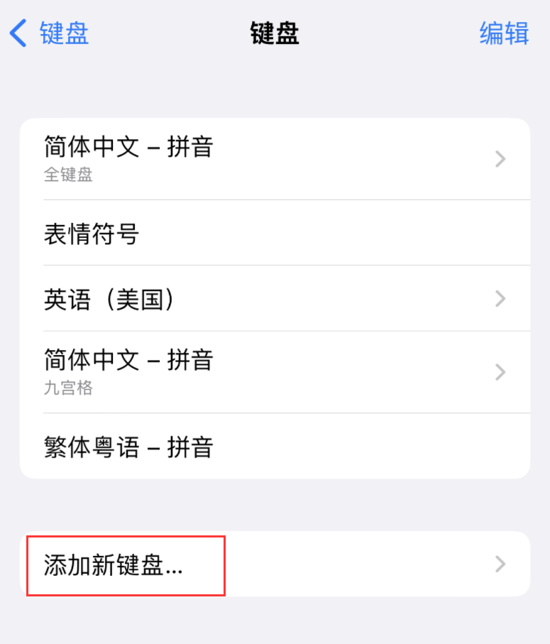 南城苹果手机维修分享iOS 16 细节更新：支持更多中文方言输入 