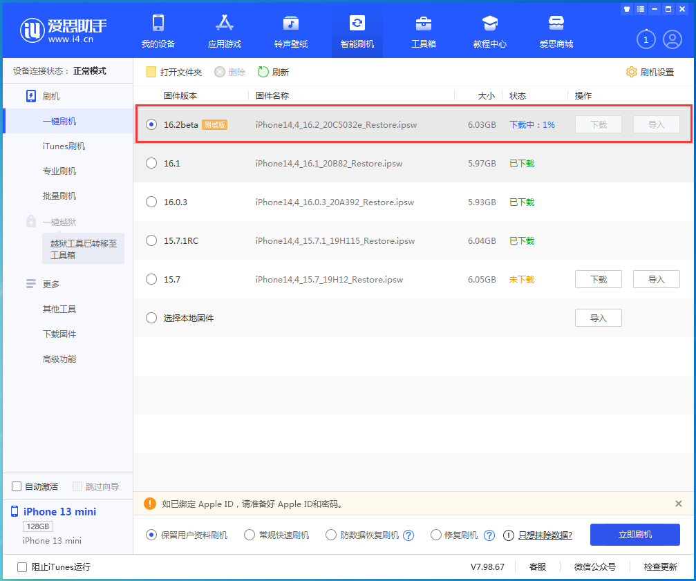 南城苹果手机维修分享iOS16.2 beta版升级反馈 