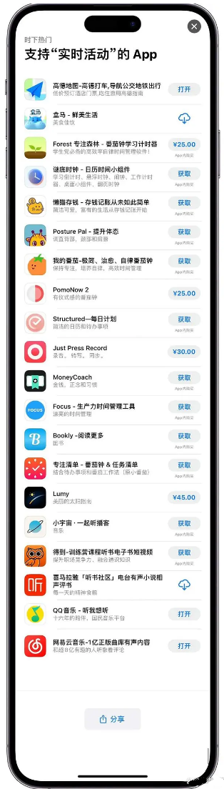 南城苹果手机维修分享iOS 16.1的实时活动有什么用 