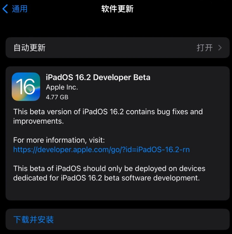 南城苹果手机维修分享iOS 16.2 / iPadOS 16.2 开发者预览版 Beta 更新内容汇总 