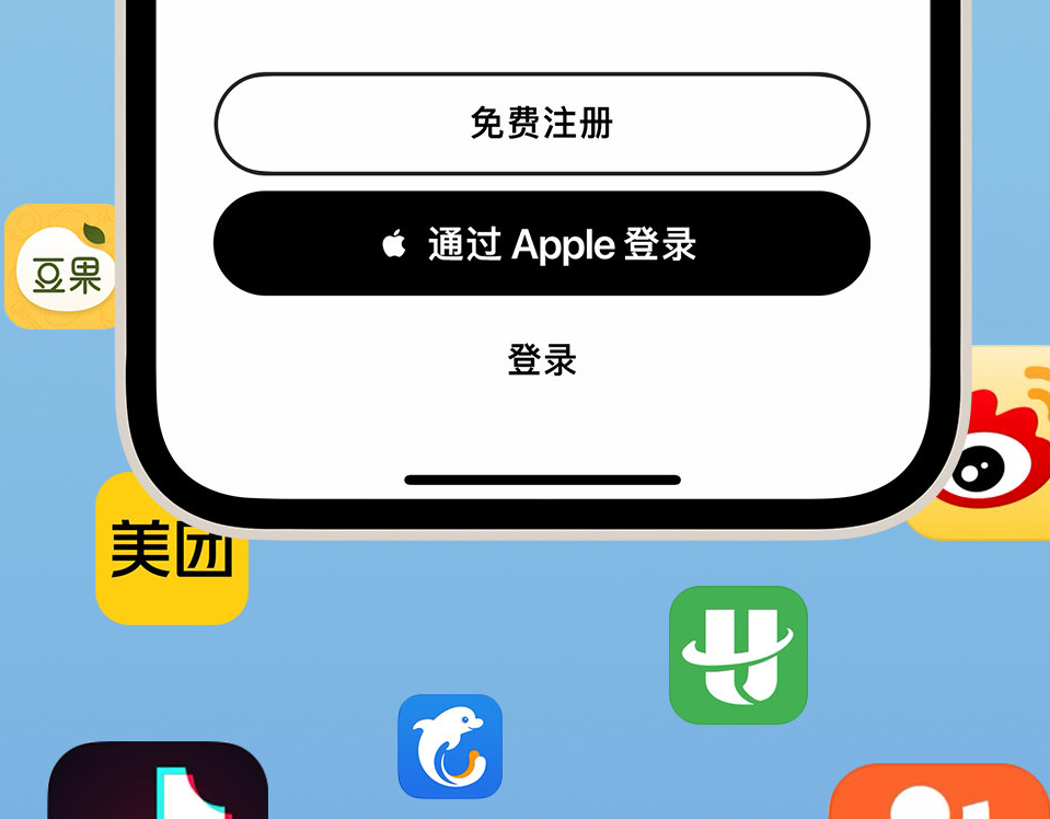 南城苹果手机维修分享通过 Apple ID 登录第三方应用和网站有哪些优点 