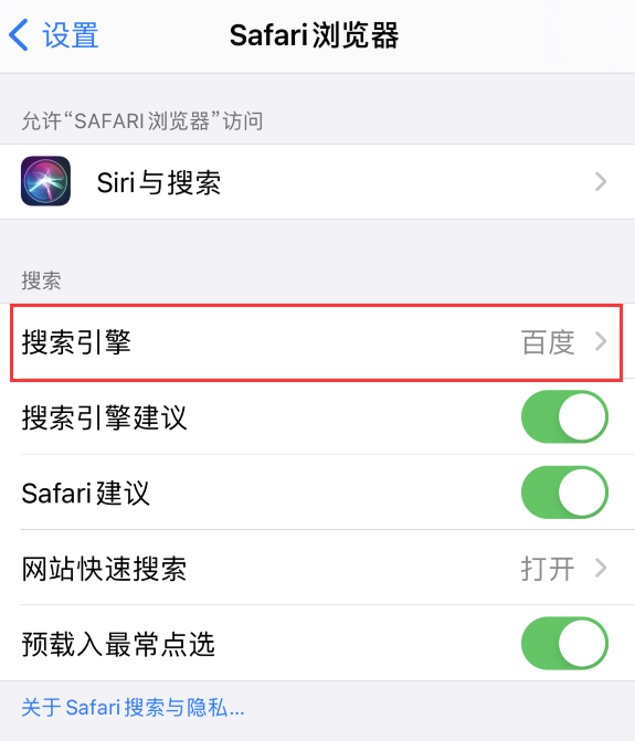 南城苹果手机维修分享在 iPhone 上更换 Safari 浏览器的搜索引擎 