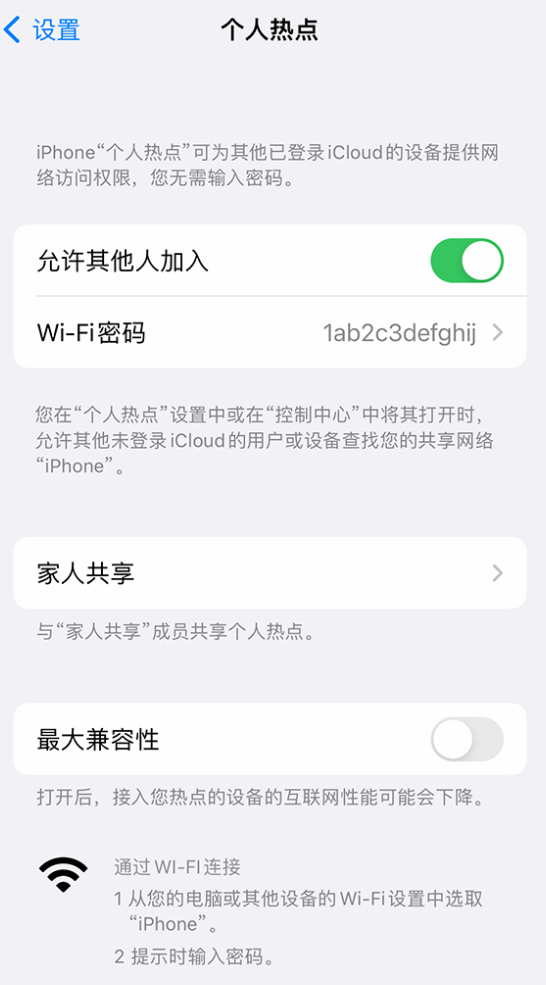 南城苹果手机维修分享如何用 iPhone 为其他设备连上网 