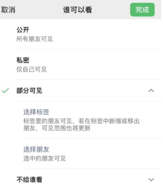 南城苹果手机维修分享iPhone手机微信朋友圈如何修改可见范围 
