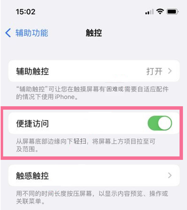 南城苹果13维修分享iPhone 13单手模式开启方法 