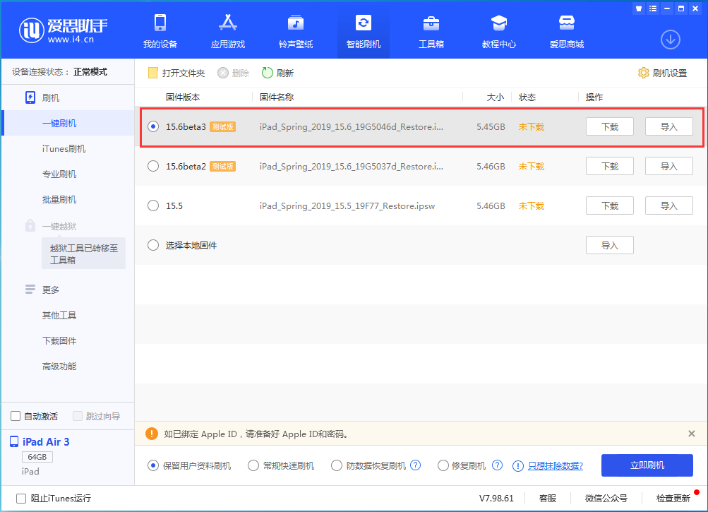 南城苹果手机维修分享iOS15.6 Beta 3更新内容及升级方法 