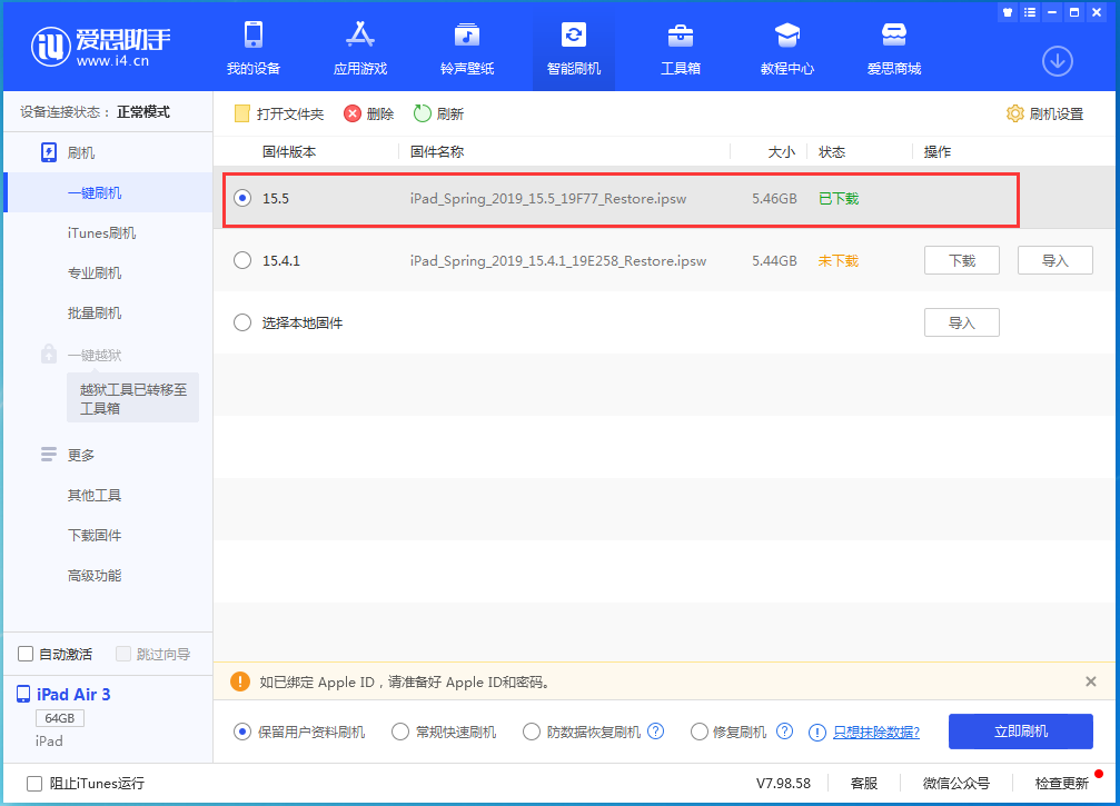 南城苹果手机维修分享iOS15.5正式版升级建议及更新方法 
