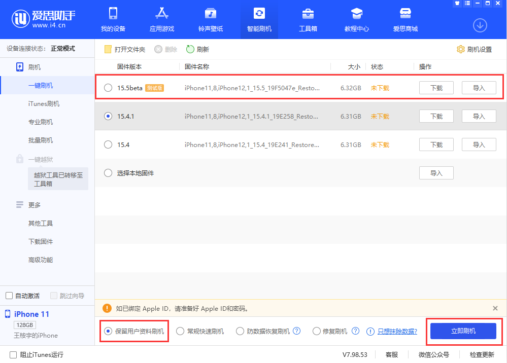 南城苹果手机维修分享iOS 15.5/ iPadOS 15.5 Beta版更新了什么内容 