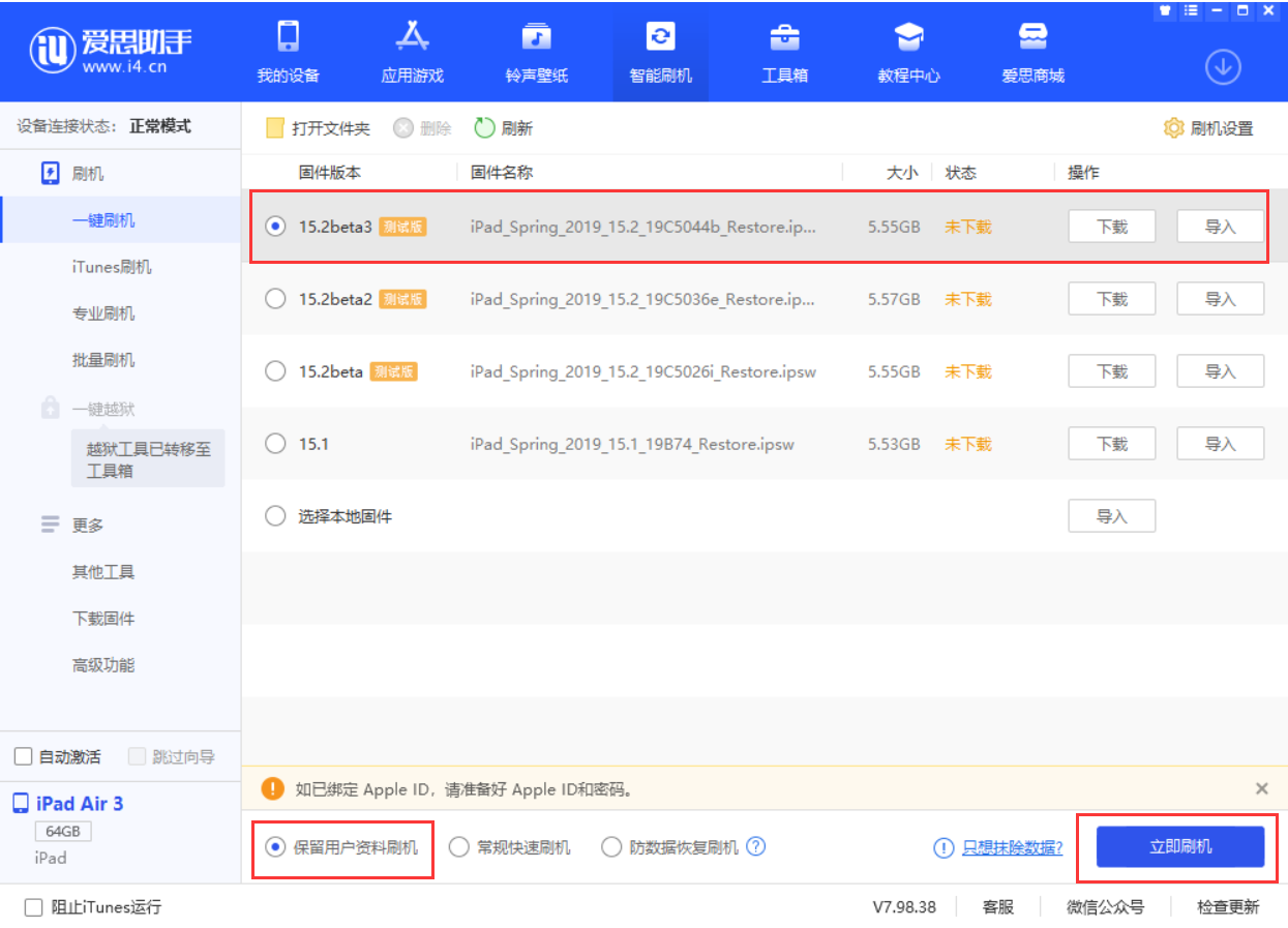 南城苹果手机维修分享苹果 iOS 15.2 beta 3 系统更新了什么 