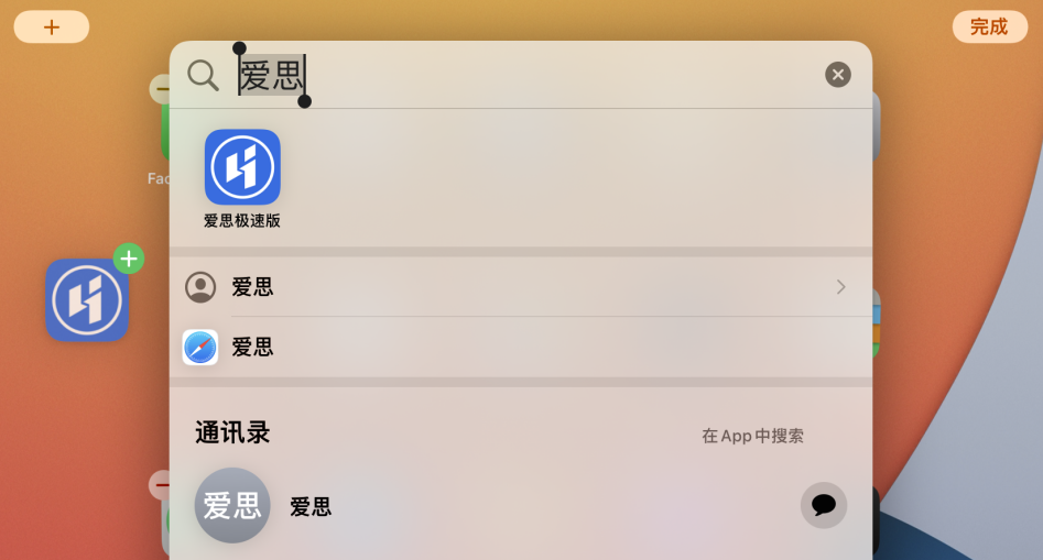 南城苹果手机维修分享iOS 15 聚焦搜索功能有哪些改进 