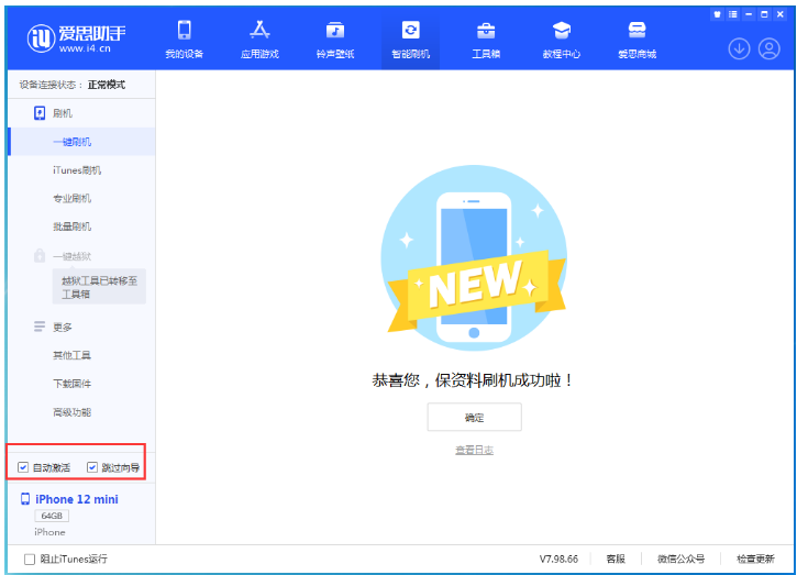 南城苹果手机维修分享iOS 17.1 RC版一键刷机教程 
