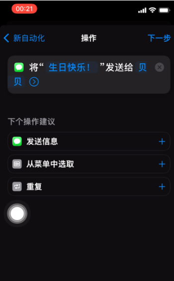 南城苹果手机维修分享iPhone 12定时发短信方法教程 
