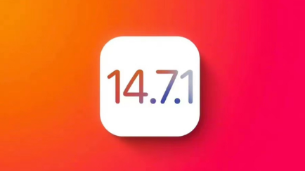 南城苹果手机维修分享iOS14.7.1正式版值得更新吗 