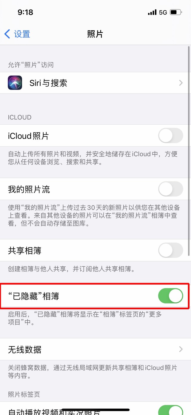 南城苹果手机维修分享iOS 14隐藏照片方法教程 
