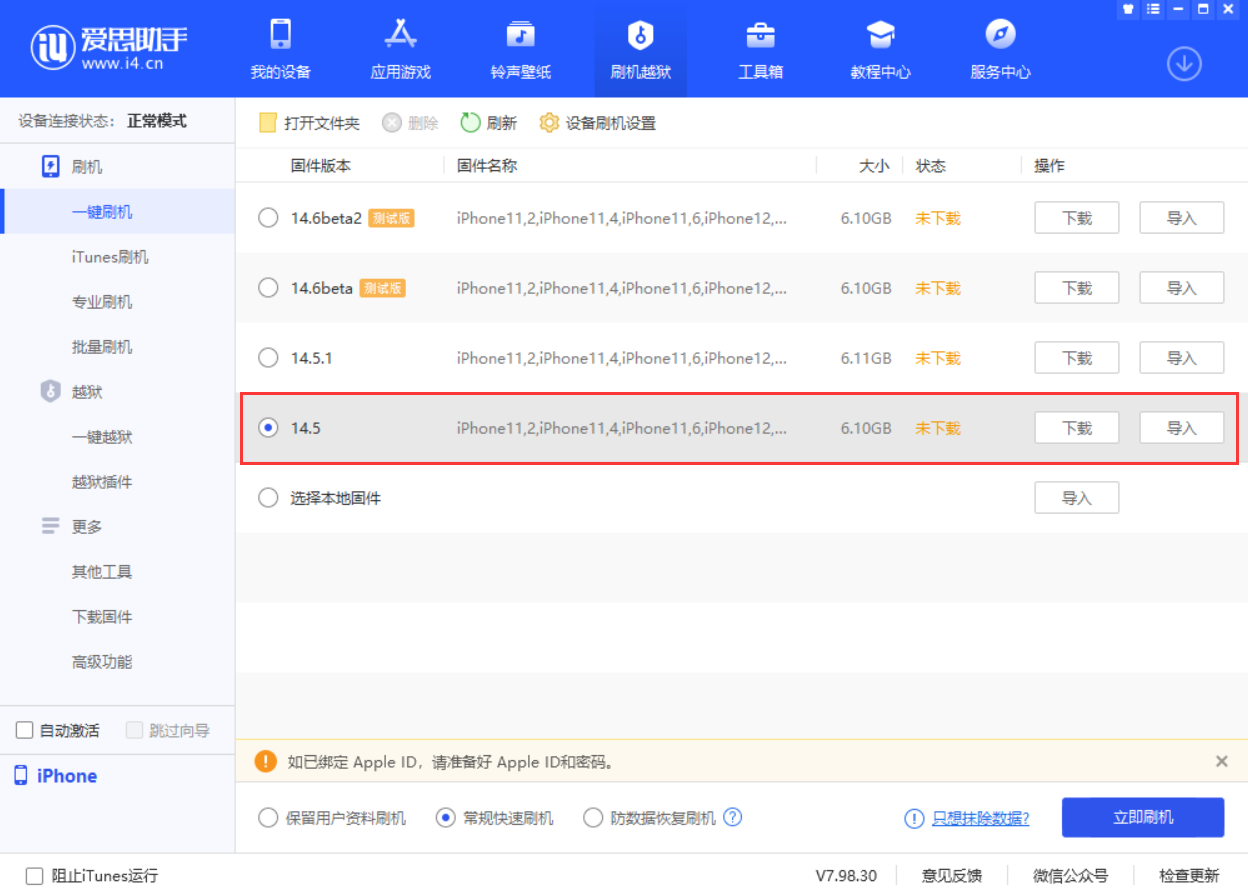 南城苹果手机维修分享iOS 14.5.1 导致性能节流，还能降级吗 