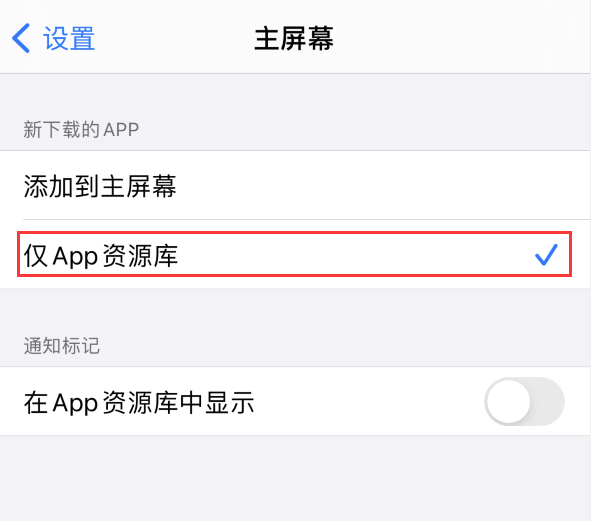 南城苹果手机维修分享iOS 14 让主界面更整洁的 4 个小技巧 