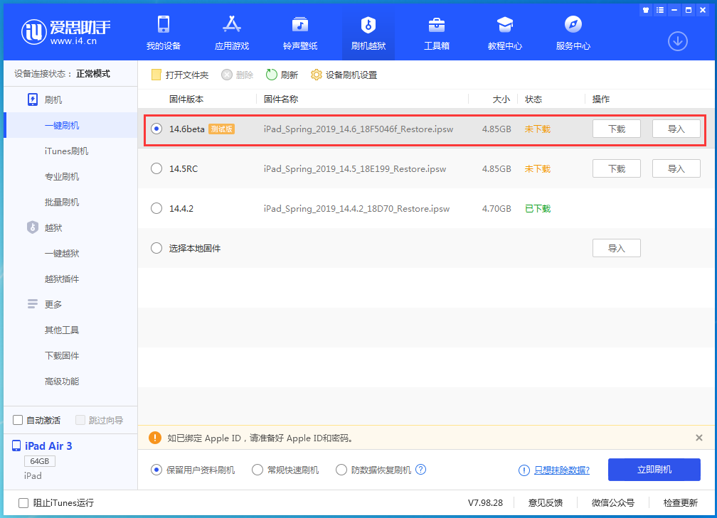南城苹果手机维修分享iOS 14.6beta版更新内容及升级方法 