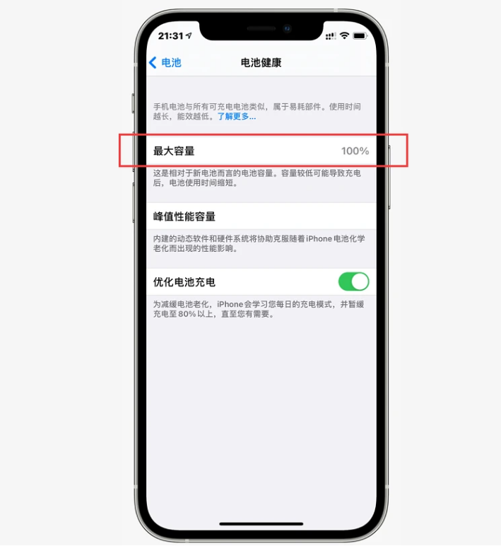 南城苹果手机维修分享如何提高iPhone12电池有效率 