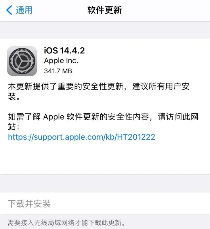 南城苹果手机维修分享苹果为什么着急发布iOS14.4.2正式版 