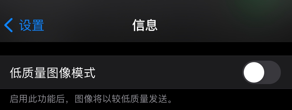 南城苹果手机维修分享iPhone 12 信息收到的图片模糊，如何设置 
