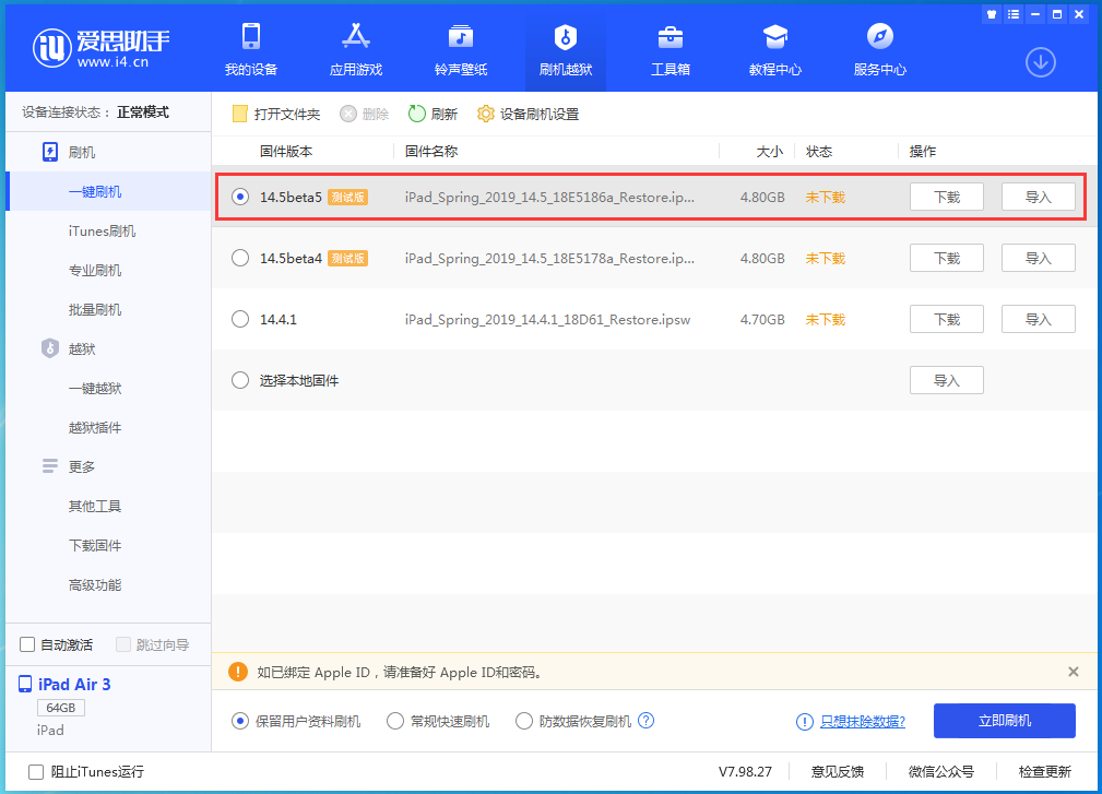 南城苹果手机维修分享iOS 14.5 beta5更新内容及升级方法 