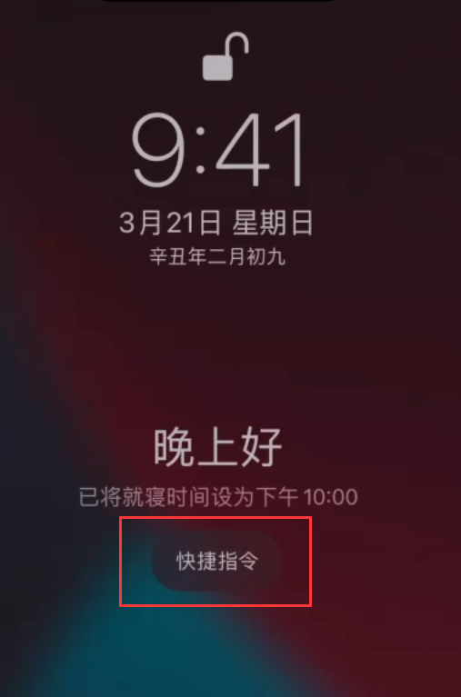 南城苹果手机维修分享在 iPhone 上设置睡眠定时和添加助眠快捷指令 