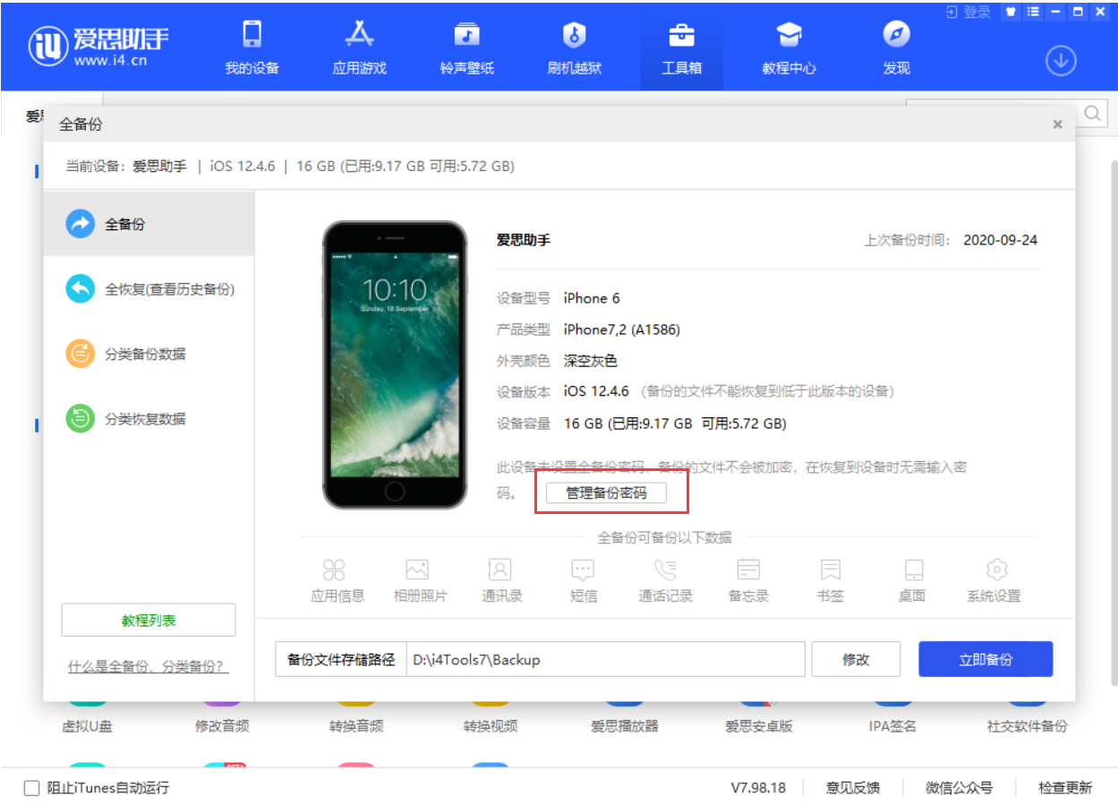 南城苹果手机维修分享忘记 iTunes 加密备份密码怎么办 
