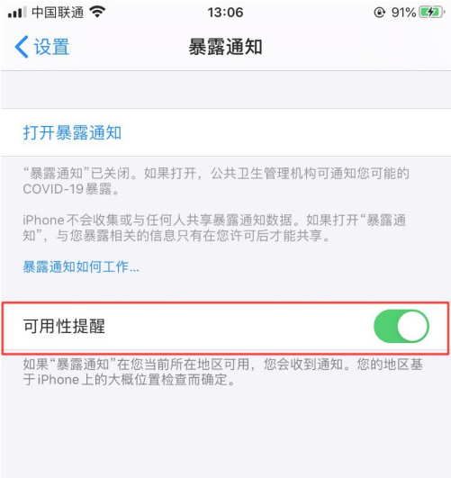 南城苹果手机维修分享如何使用COVID-19 暴露通知 