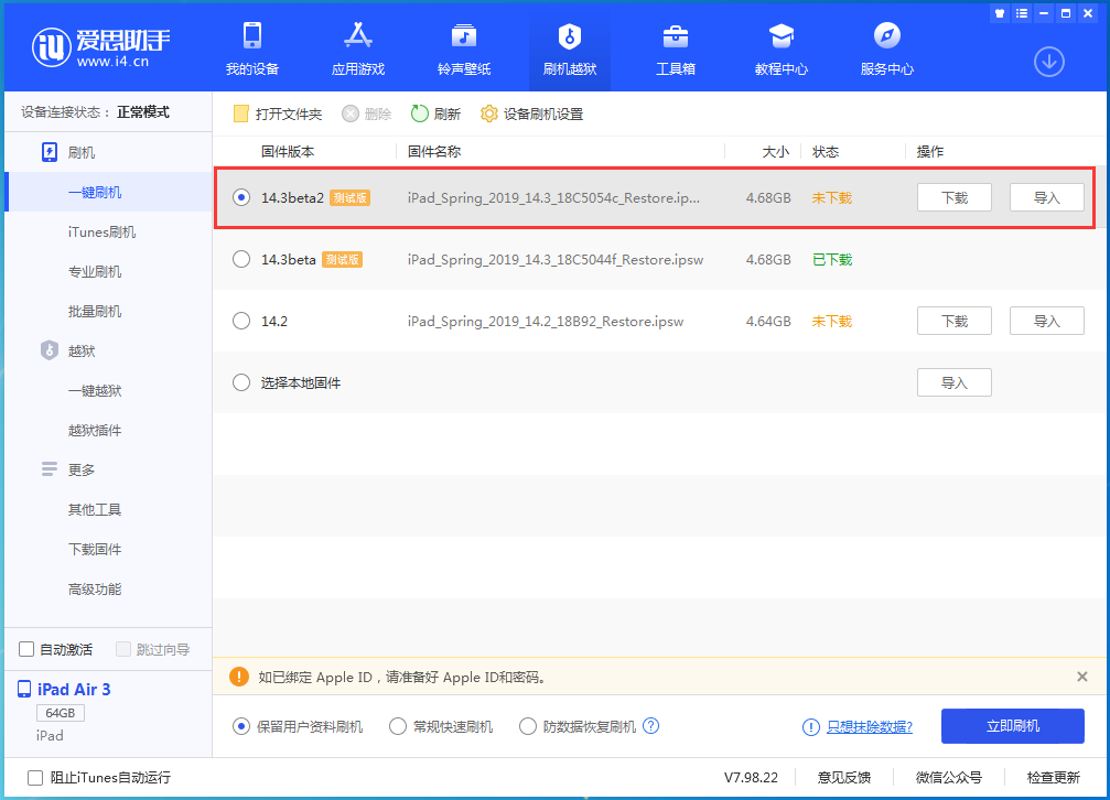南城苹果手机维修分享苹果 iOS 14.3/iPadOS 14.3 Beta 2更新内容及升级方法 
