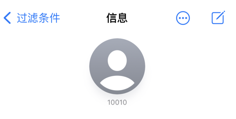 南城苹果手机维修分享iPhone 中部分联系人的消息没有提示是什么原因 