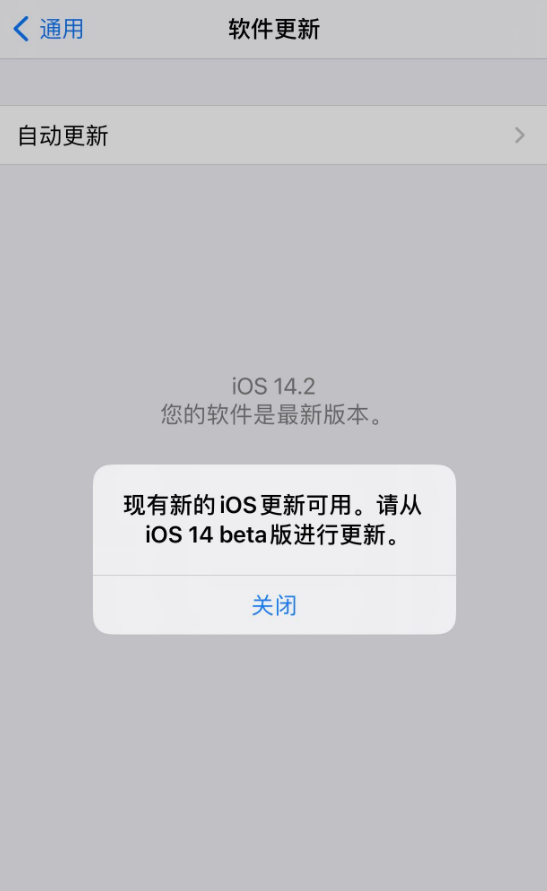 南城苹果手机维修分享iOS 14.2 反复出现更新提示，需等待苹果修复 