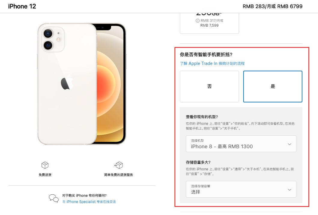 南城苹果手机维修分享如何通过 Apple Trade In 换购计划购买 iPhone 12 