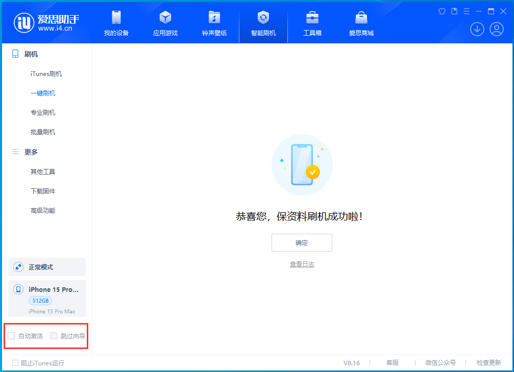 南城苹果手机维修分享iOS 17.3正式版升级_iOS 17.3正式版一键刷机教程 