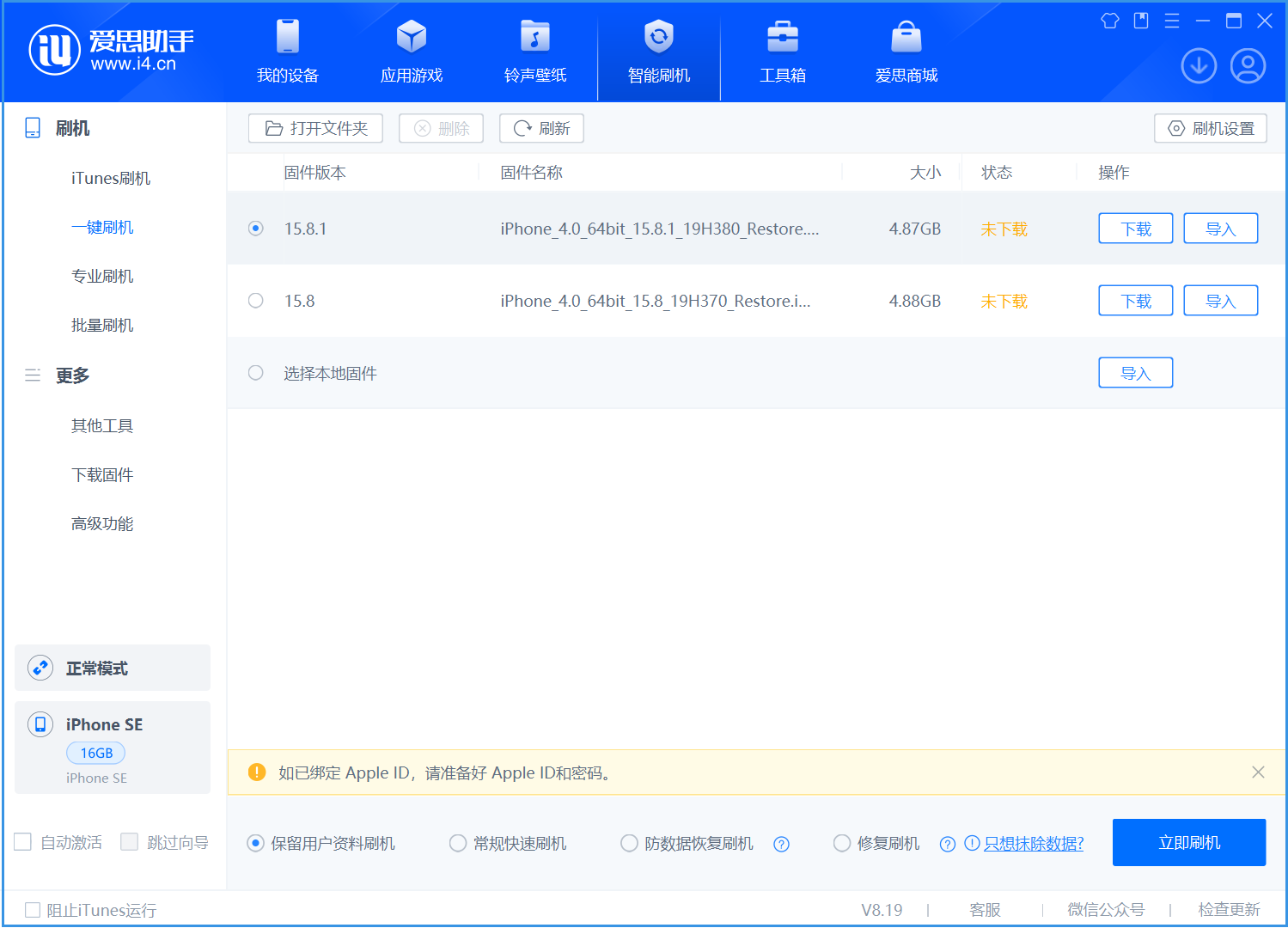 南城苹果手机维修分享iOS 15.8.1正式版升级_iOS 15.8.1正式版一键刷机教程 