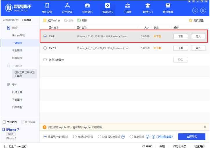 南城苹果手机维修分享iOS 16.7.2/iOS 15.8 正式版升级刷机教程 