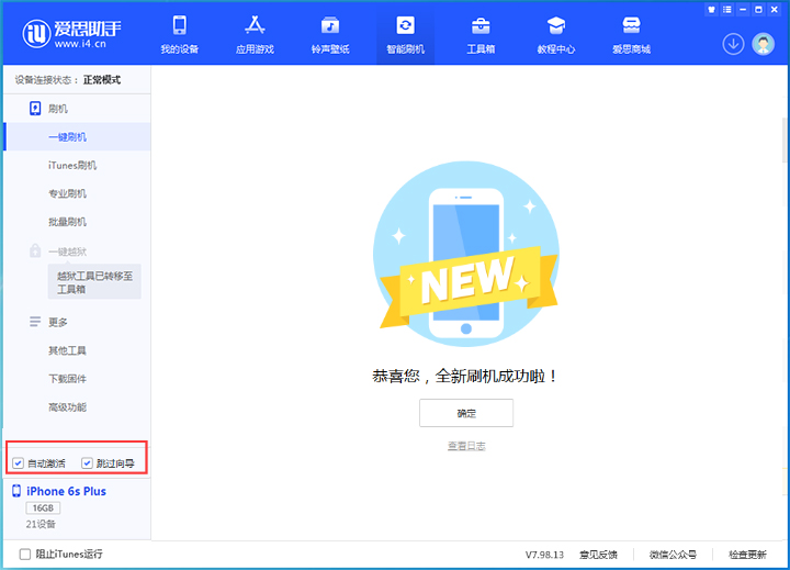 南城苹果手机维修分享iOS 15.7.7 正式版升级_iOS 15.7.7 正式版一键刷机教程 